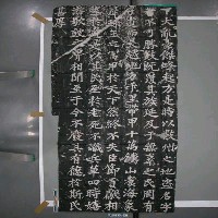 藏品(蘇軾「表忠觀碑」拓片(之三）)的圖片